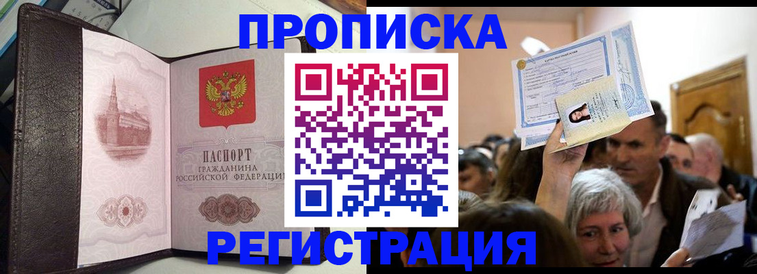 прописка законно в Венёве